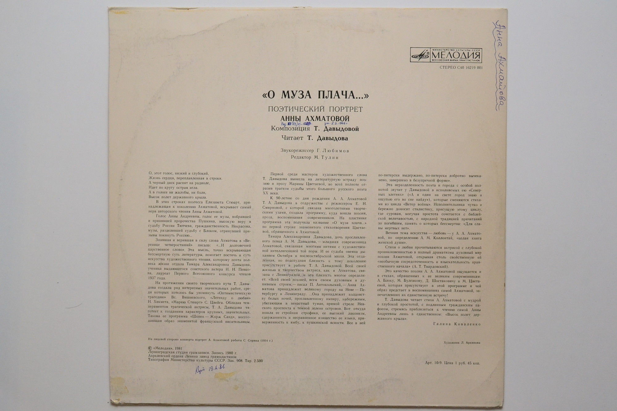 Т. Давыдова - Поэтический портрет Анны Ахматовой: О муза плача ...