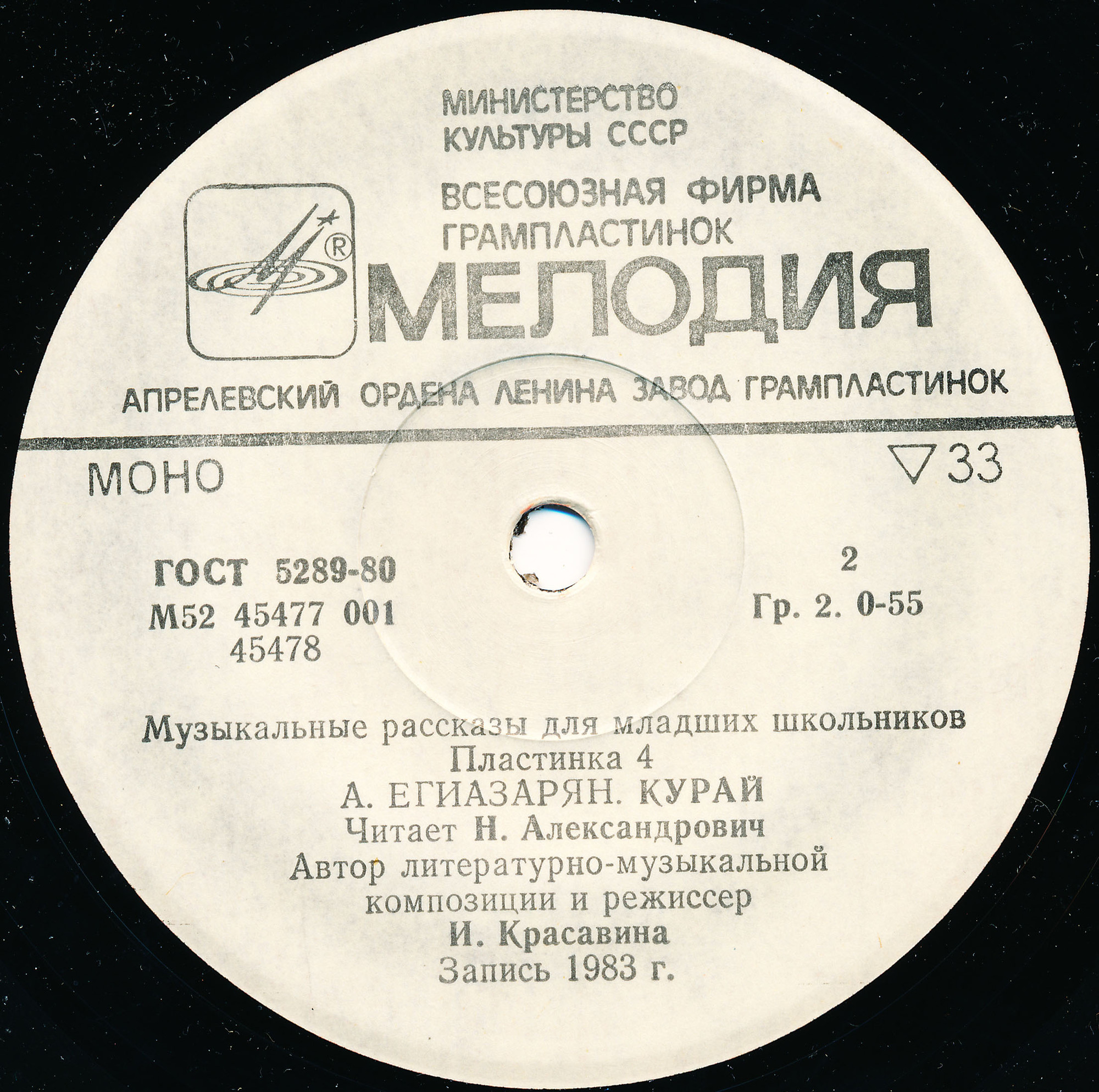 МУЗЫКАЛЬНЫЕ РАССКАЗЫ ДЛЯ МЛАДШИХ ШКОЛЬНИКОВ (четвертая пластинка).