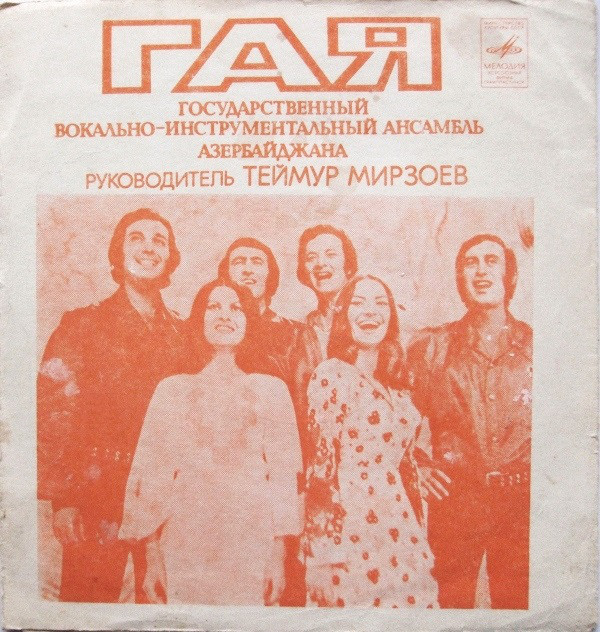 Демис Руссос (Греция). ВИА «Гая»