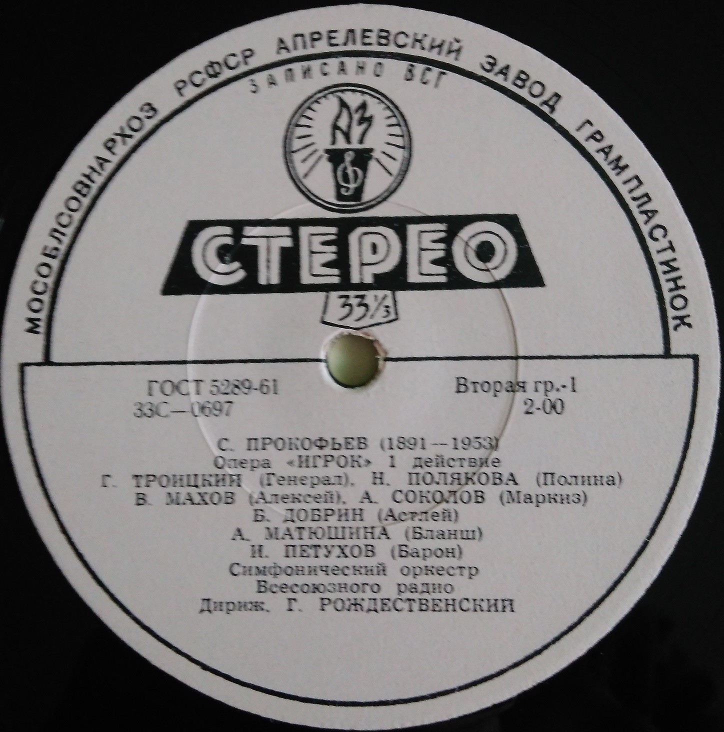 С. Прокофьев. "Игрок", опера в 4 действиях