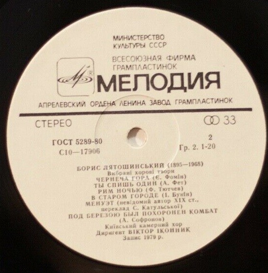 Б. ЛЯТОШИНСКИЙ. Избранные хоровые произведения