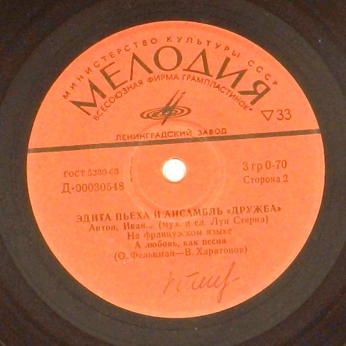 Эдита ПЬЕХА и ансамбль "ДРУЖБА"