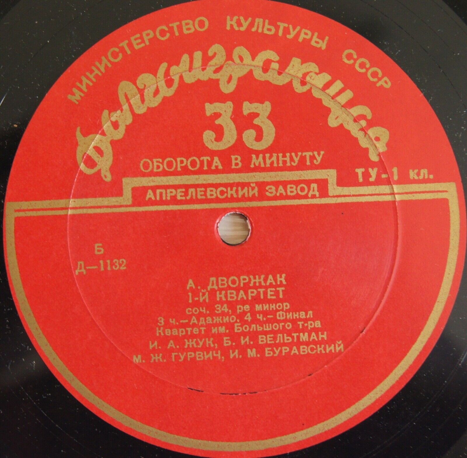 А. ДВОРЖАК. Квартет № 1 ре минор