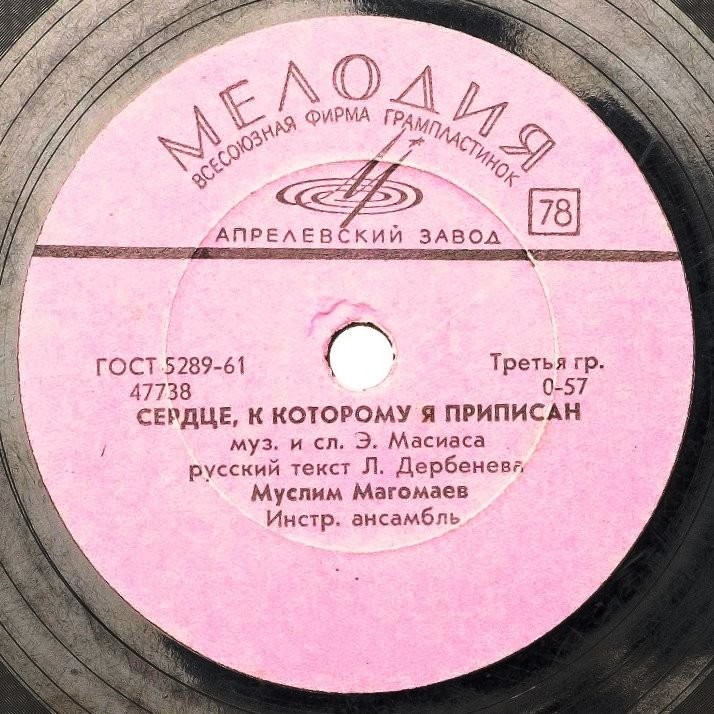 Муслим Магомаев – Если ты весел / Сердце, к которому я приписан
