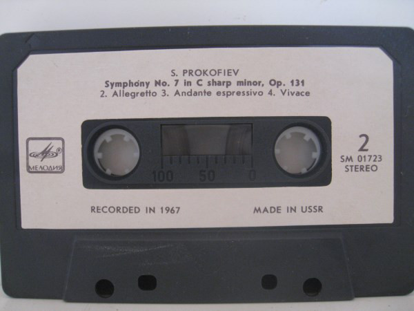 С. Прокофьев. Симфонии № 1, 7