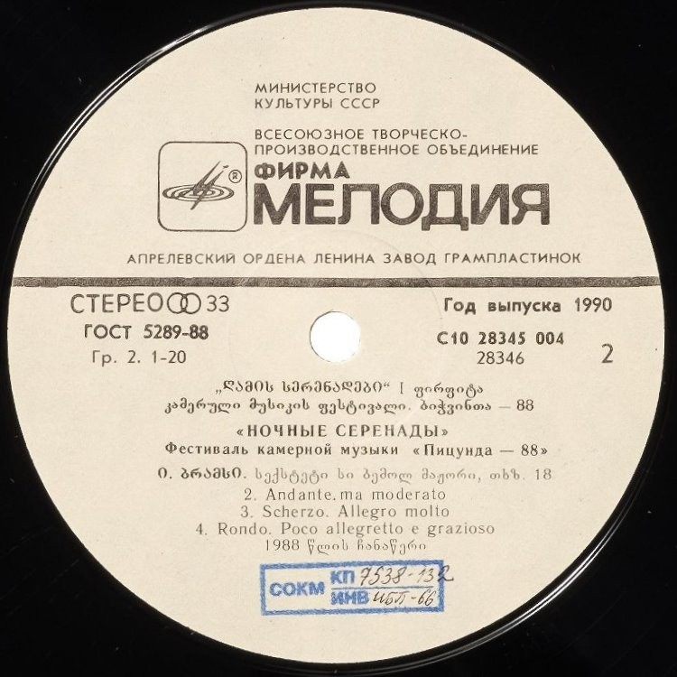 «НОЧНЫЕ СЕРЕНАДЫ» (фестиваль камерной музыки «Пицунда-88»)