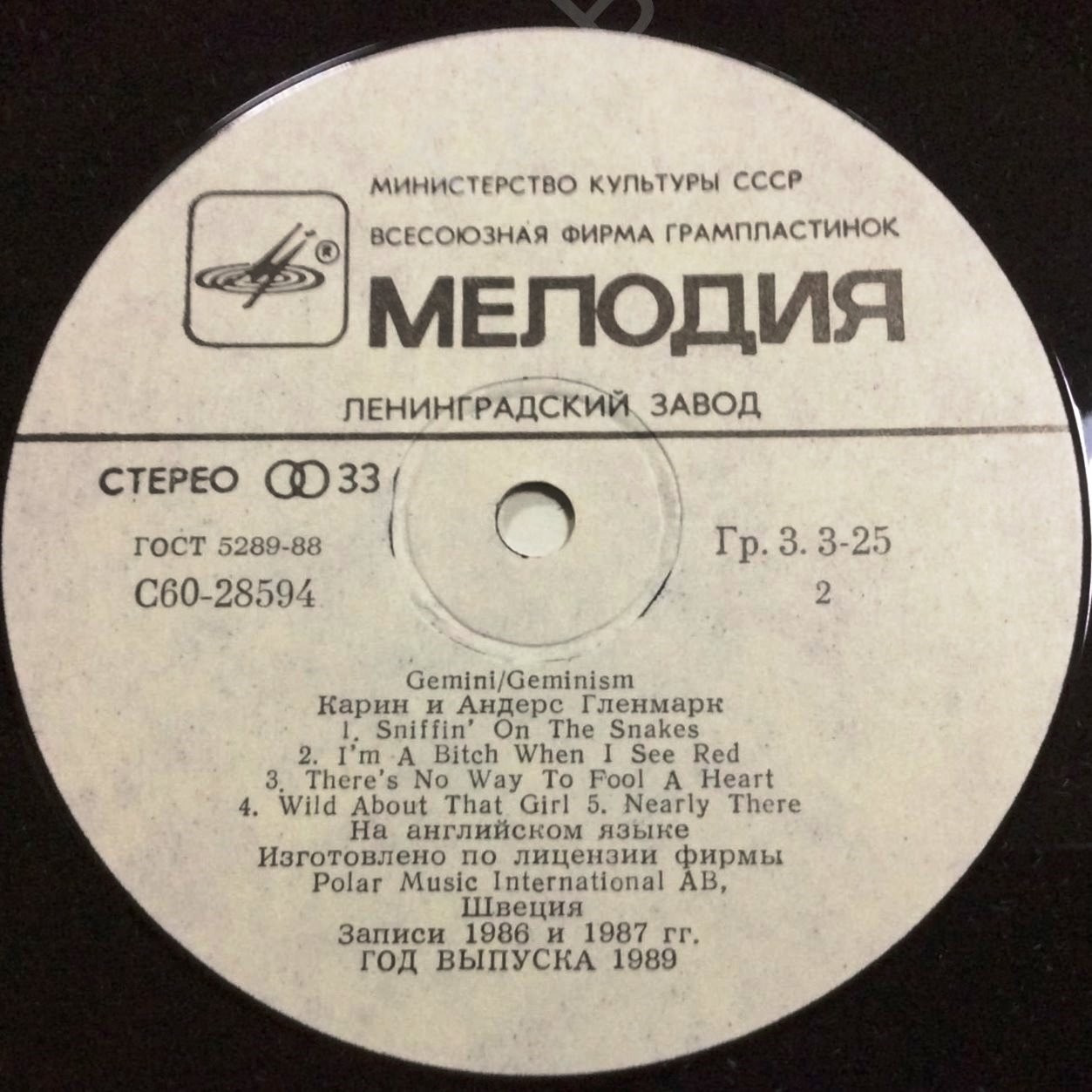 Карин и Андерс Гленмарк - Gemini / Geminism