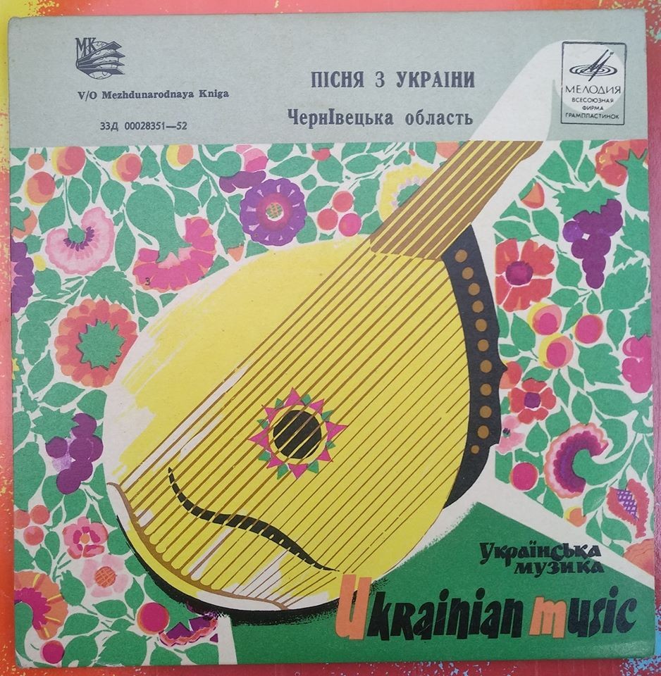 Пiсня з України. Чернiвецька область - ВІА "Смерічка"