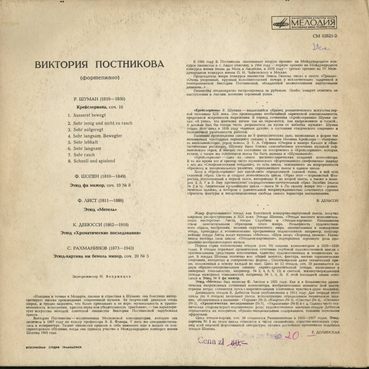 Виктория ПОСТНИКОВА (ф-но)