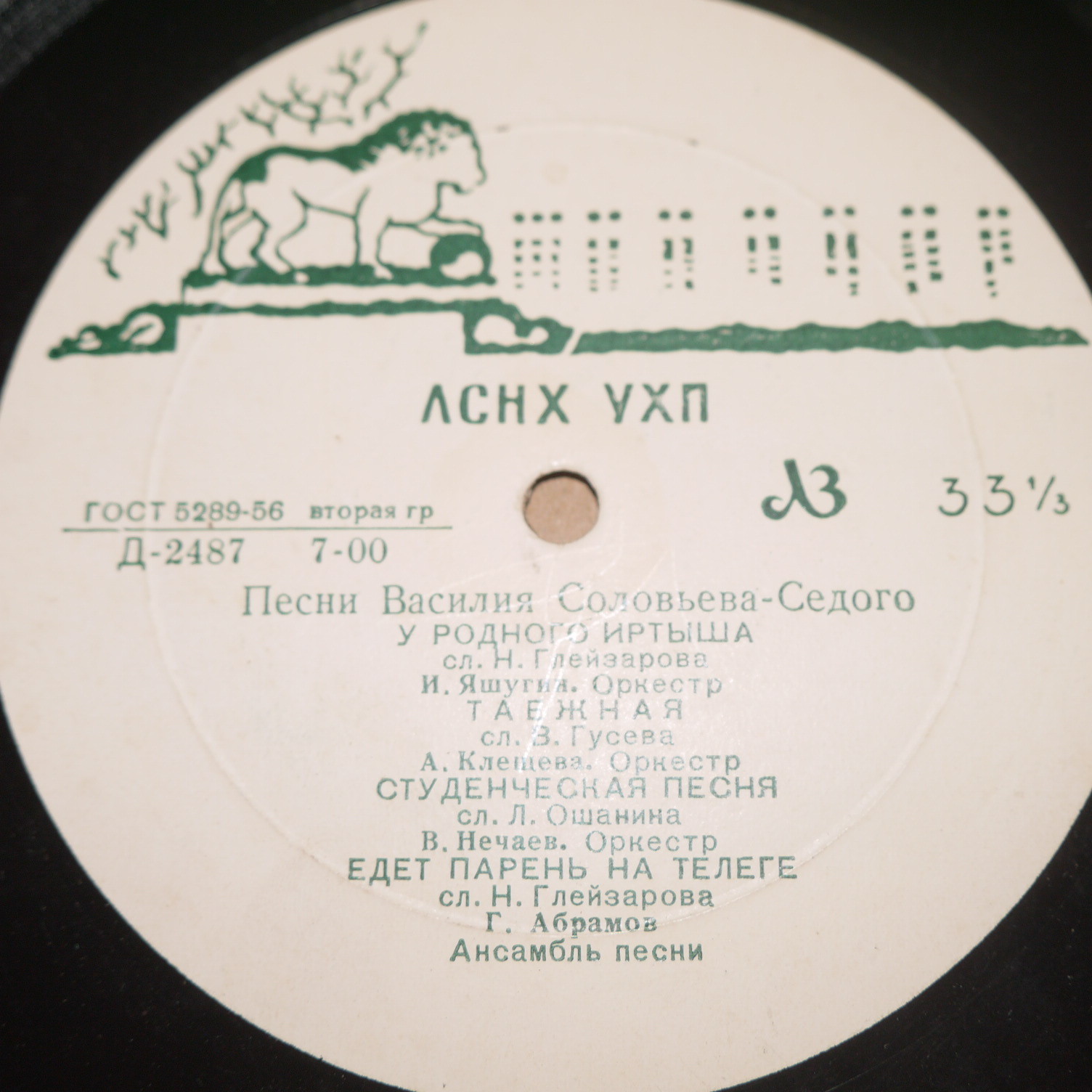 Песни Василия Соловьева-Седого