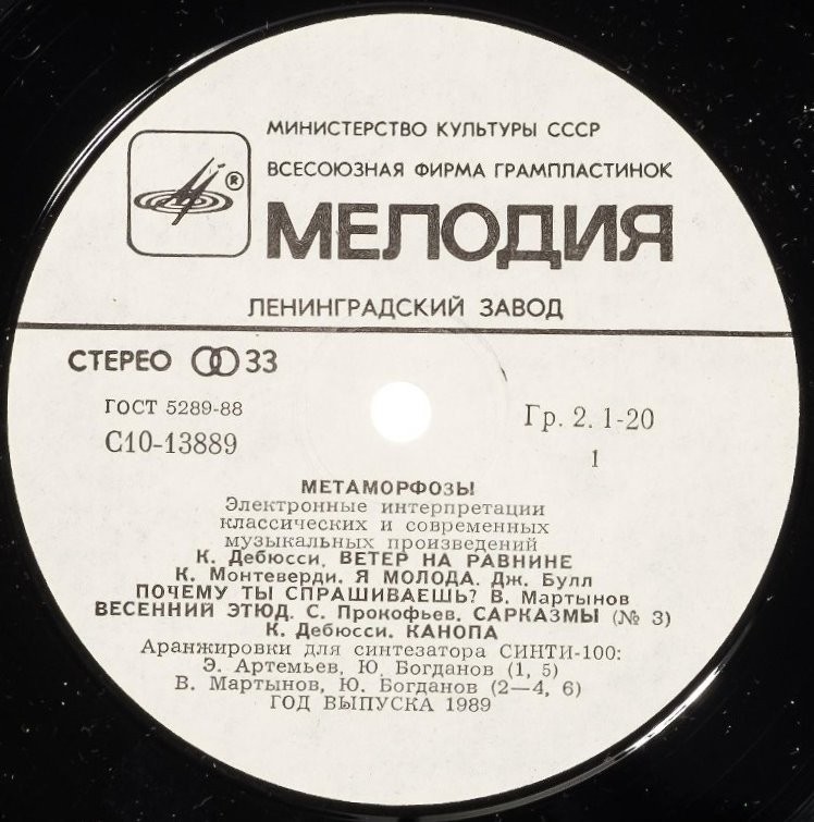 МЕТАМОРФОЗЫ: Электронные интерпретации классических и современных музыкальных произведений