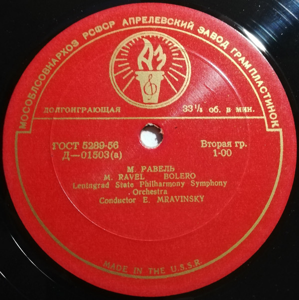 Ф. Лист: Тассо (Н. Голованов) // М. Равель: Болеро (Е. Мравинский)