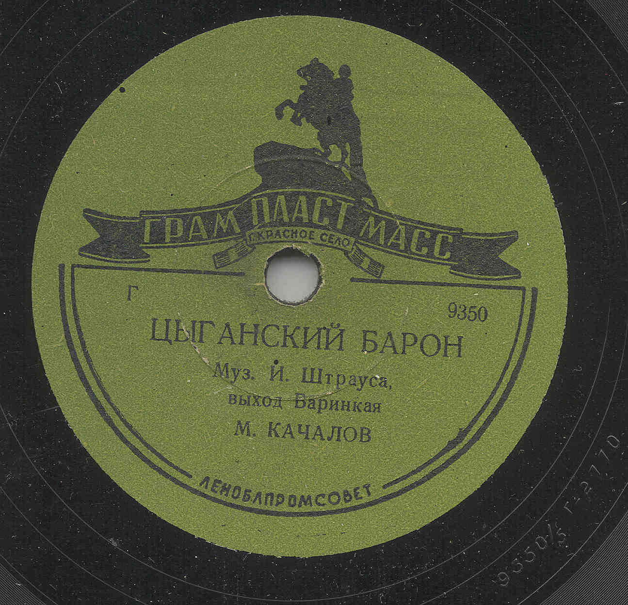 Цыганский барон