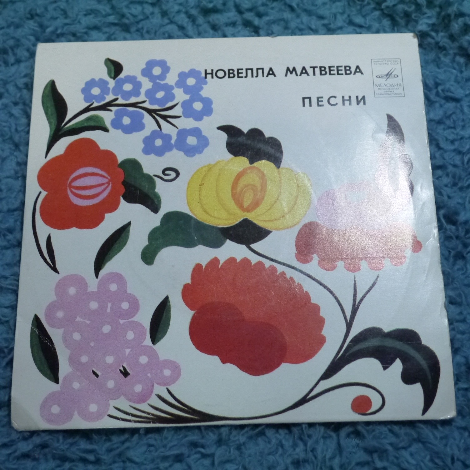 Новелла МАТВЕЕВА. Песни