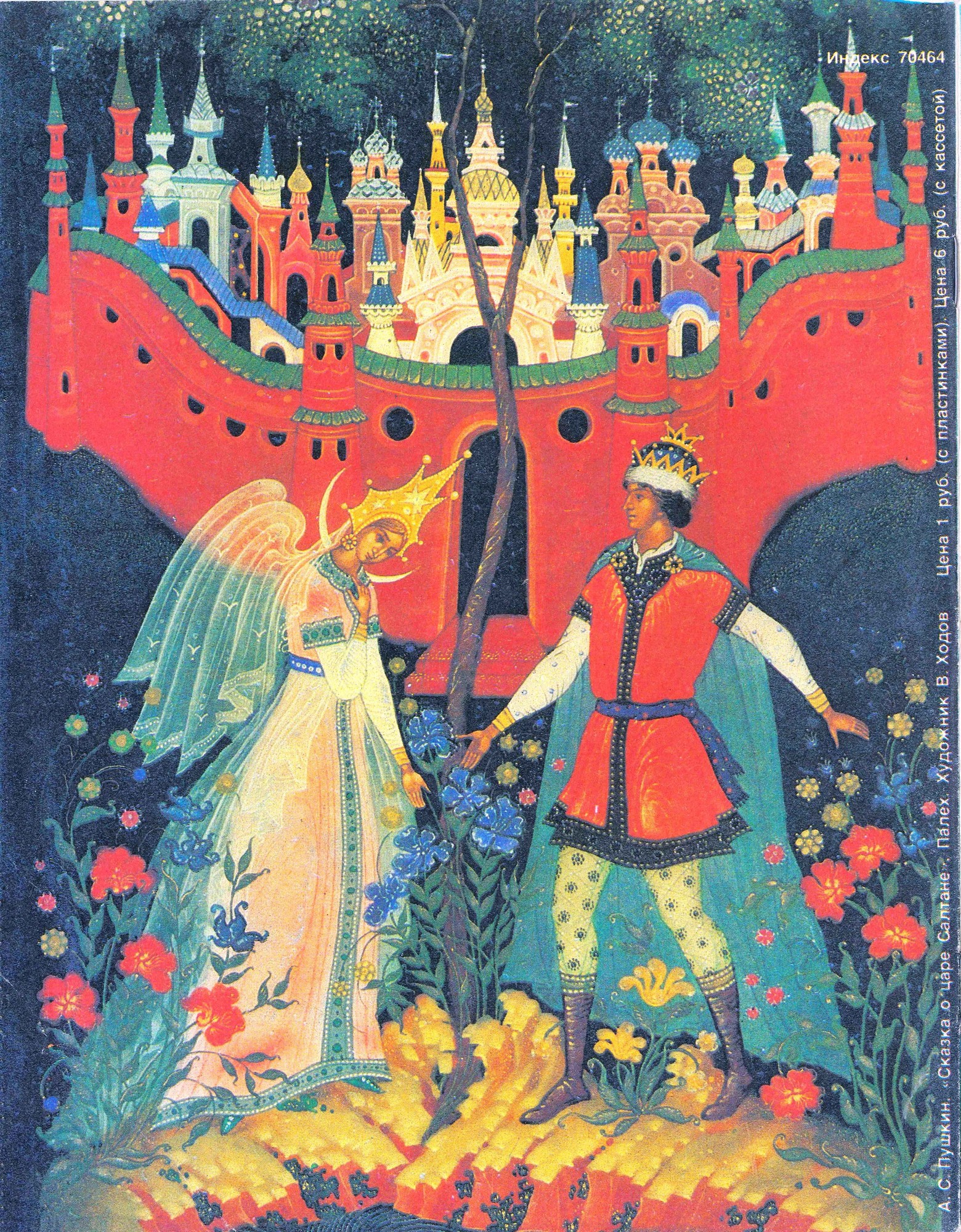 Колобок 1991 №01