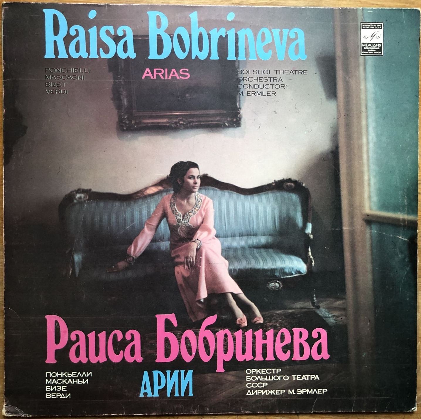 Раиса БОБРИНЕВА (сопрано)