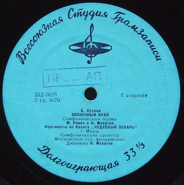 А. КУЛИЕВ: Симф. поэма "Солнечный край"; М. РАВИЧ и Н. МУХАТОВ: Фрагменты из балета "Чудесный лекарь"