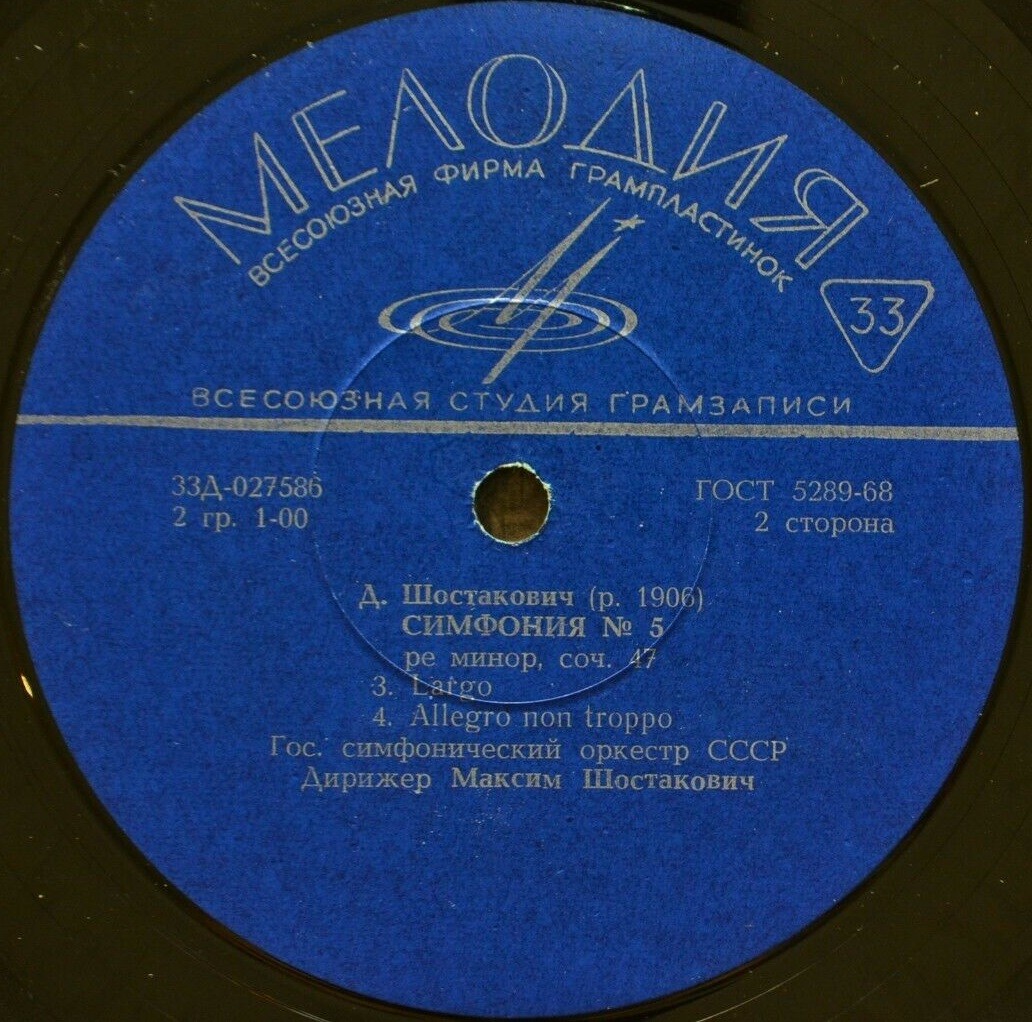 Д. ШОСТАКОВИЧ. Симфония № 5