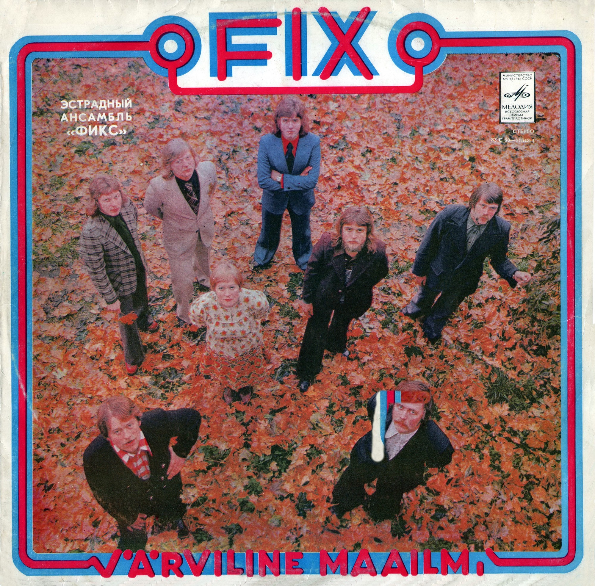 АНСАМБЛЬ «ФИКС» - Цветной мир. / Ansambel "Fix" - Värviline maailm