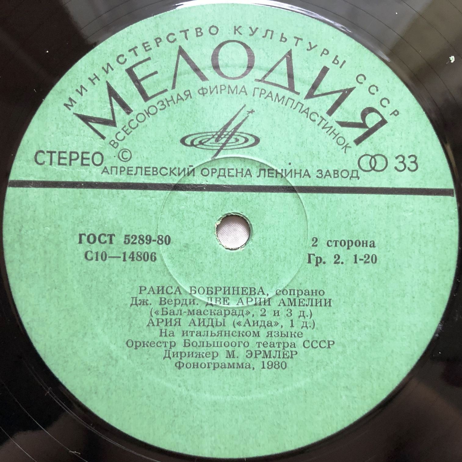 Раиса БОБРИНЕВА (сопрано)