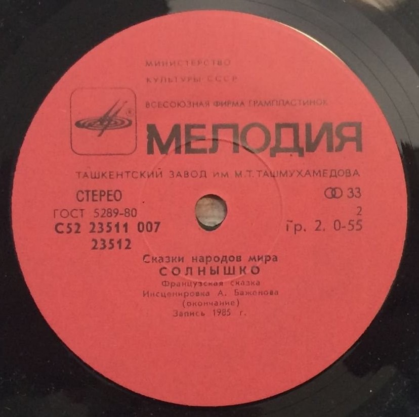 Солнышко (французская сказка)