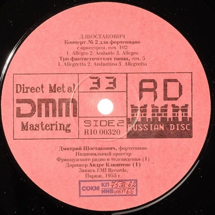 Д. ШОСТАКОВИЧ