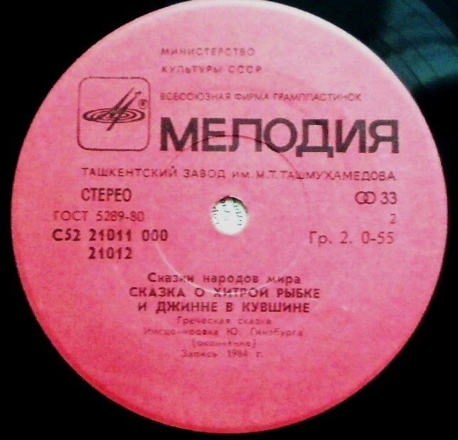 Сказка о хитрой рыбке и джинне в кувшине (греческая сказка)