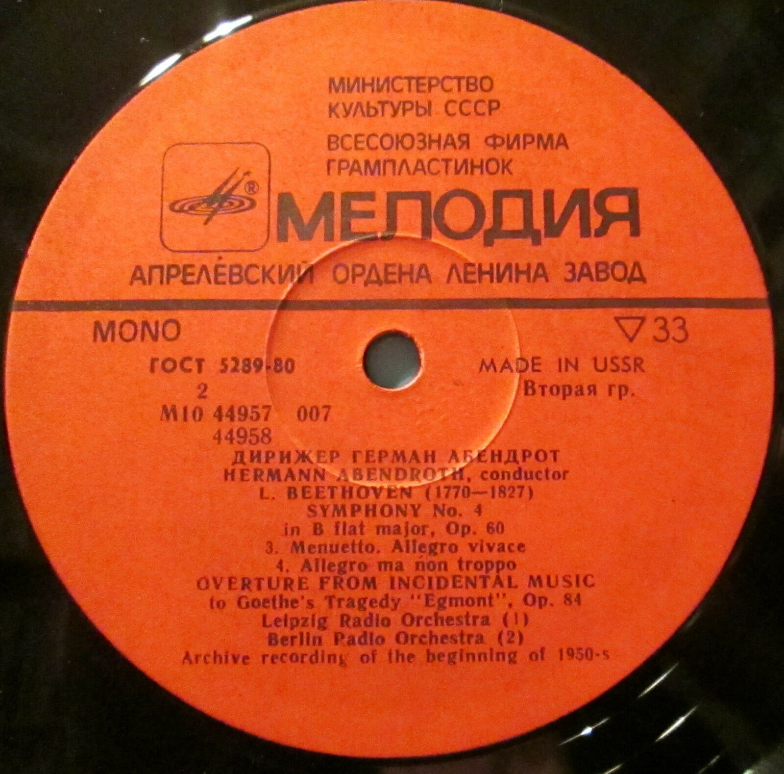 Дирижер Герман АБЕНДРОТ