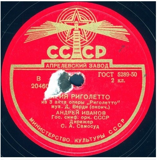 Андрей Иванов - Ария Риголетто