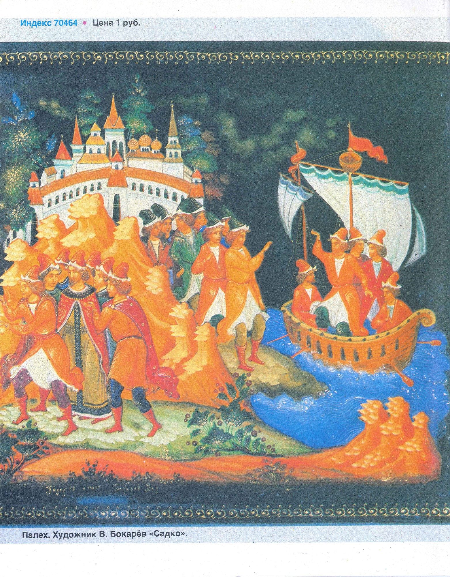 Колобок 1991 №07