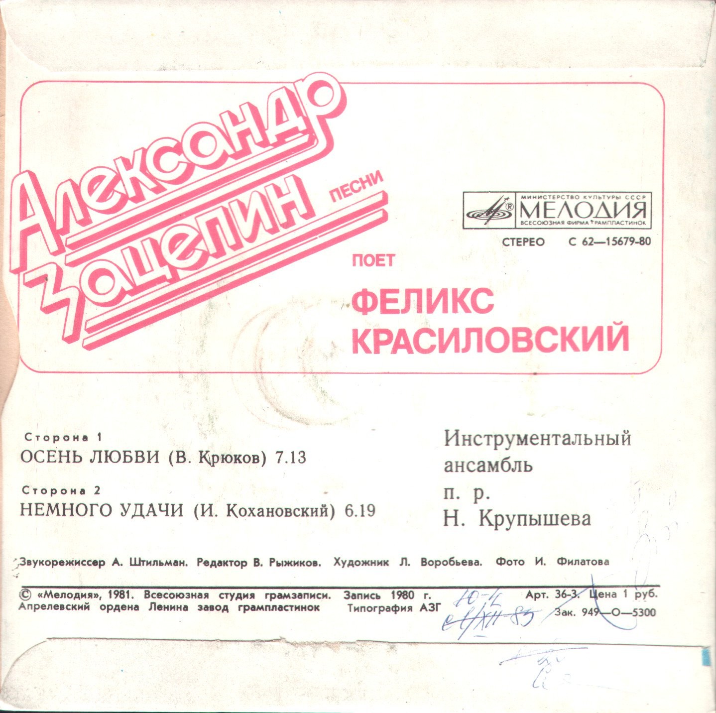 Александр Зацепин. Песни. Поет Феликс Красиловский