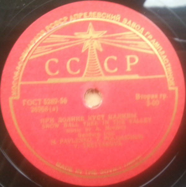 При долине куст калины / Моя родная сторона