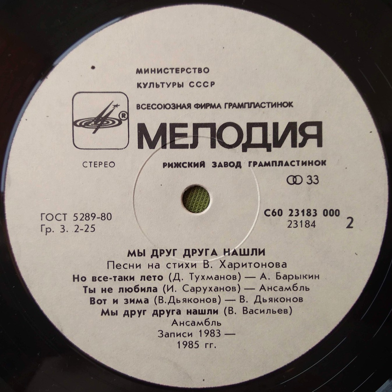 Мы друг друга нашли. Песни на стихи Владимира Харитонова