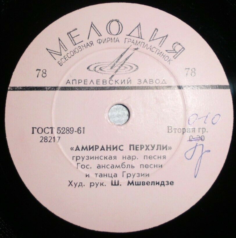 ГОС. АНСАМБЛЬ НАР. ПЕСНИ И ТАНЦА ГРУЗИНСКОЙ ССР, худ. рук. Ш. Мшвелидзе