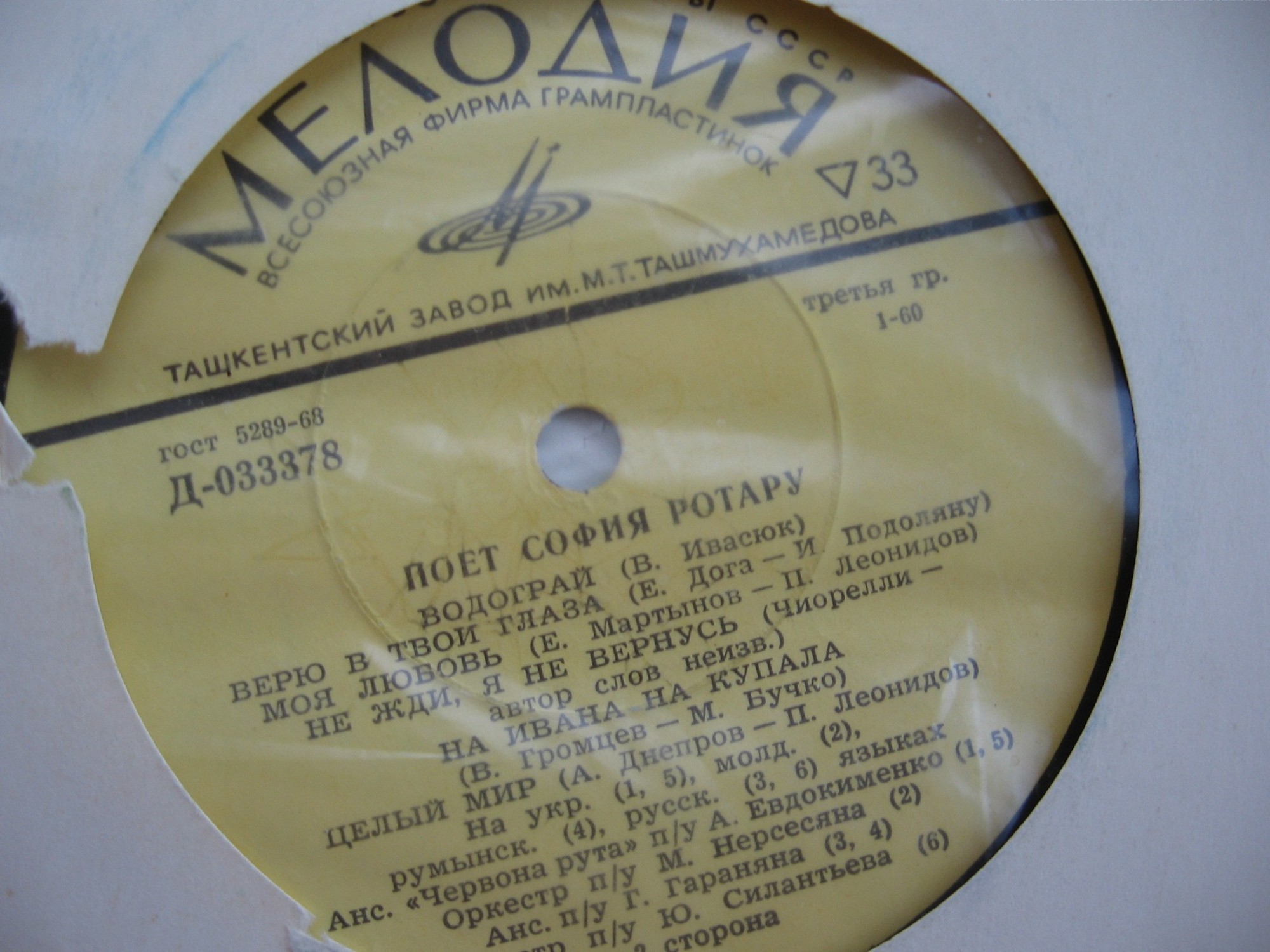 Поет София РОТАРУ. Червона рута