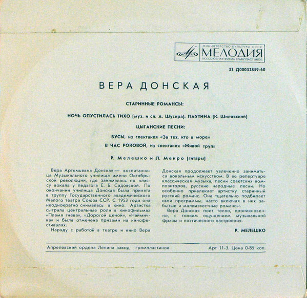 Вера ДОНСКАЯ. Старинные романсы и цыганские песни