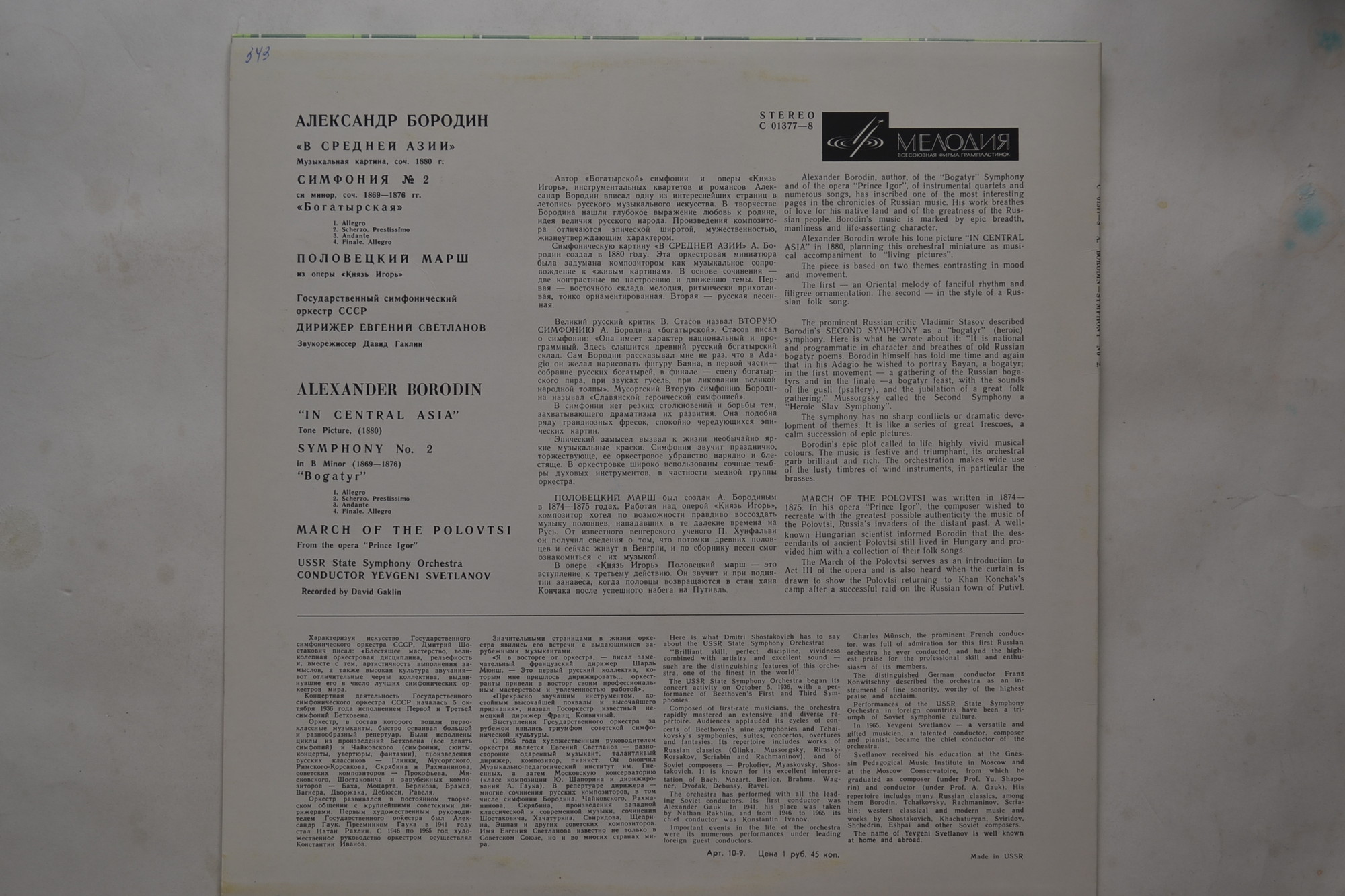 А. Бородин: В Средней Азии, Симфония № 2, Половецкий марш (Е. Светланов)