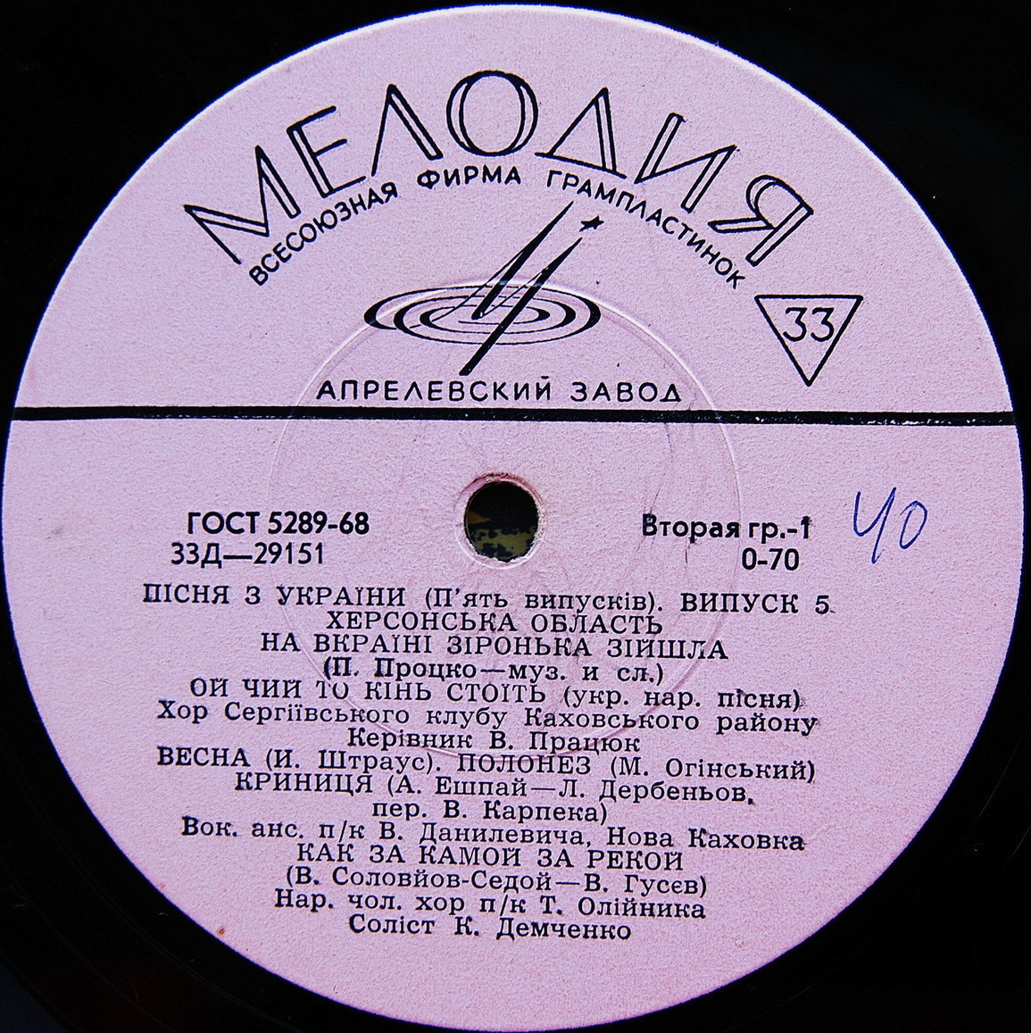Пісня з України (П'ять випусків). Випуск 5. Херсонська область