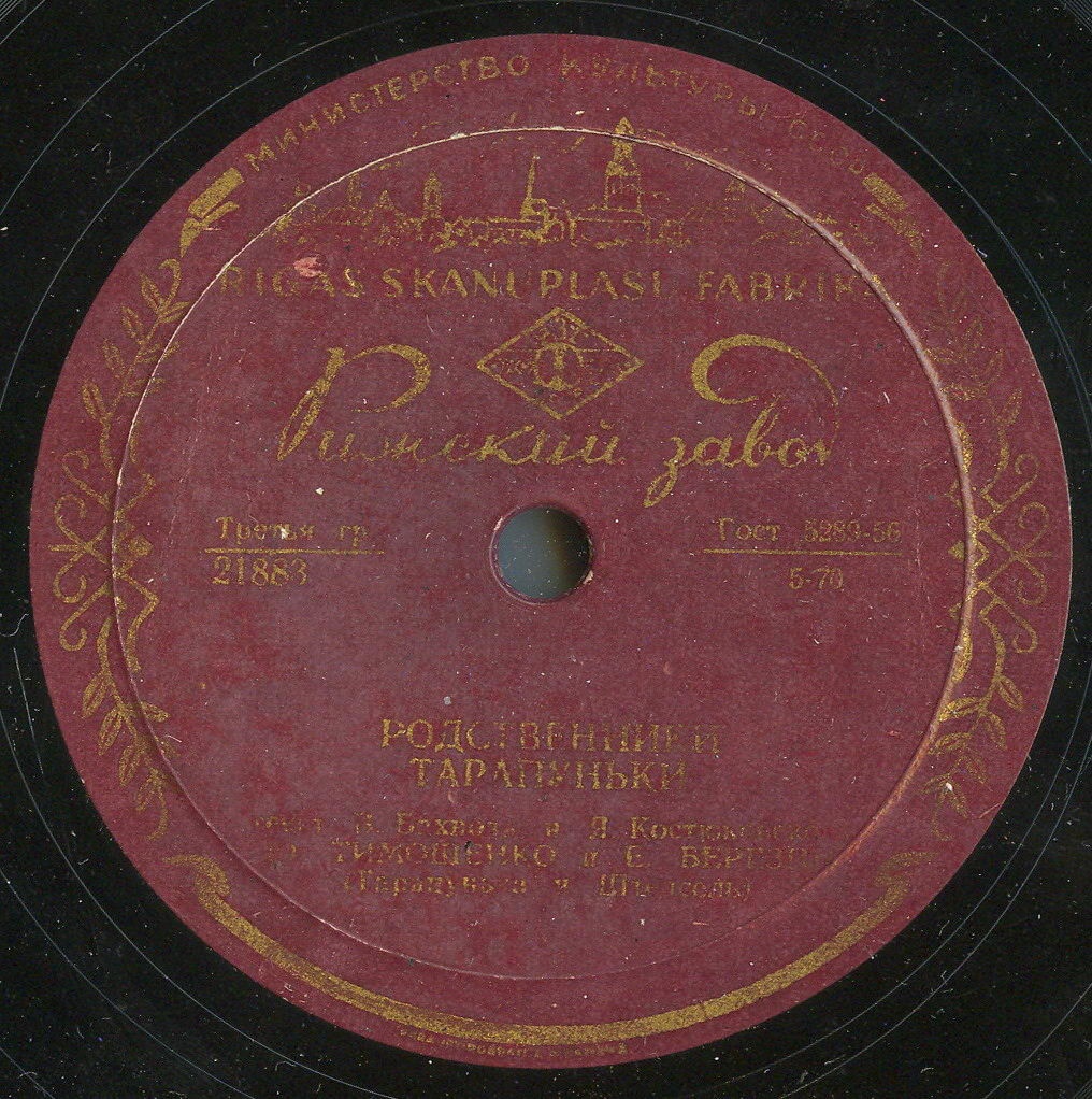 Ю. Тимошенко и Е. Березин (Тарапунька и Штепсель)