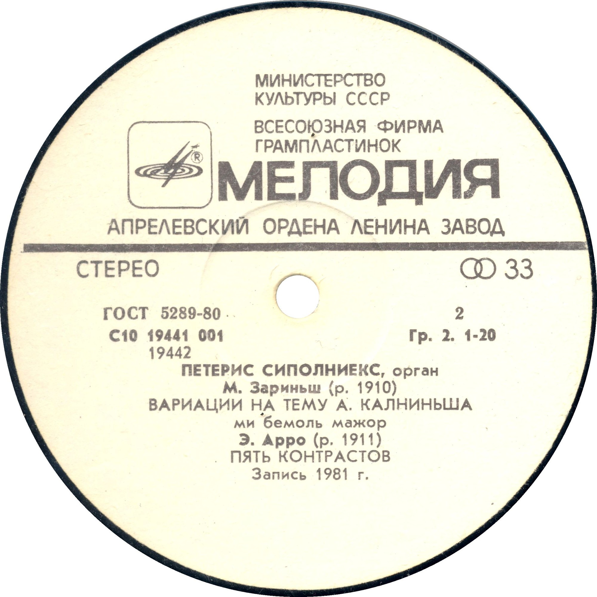 СИПОЛНИЕКС Петерис (орган Рижского Домского концертного зала).