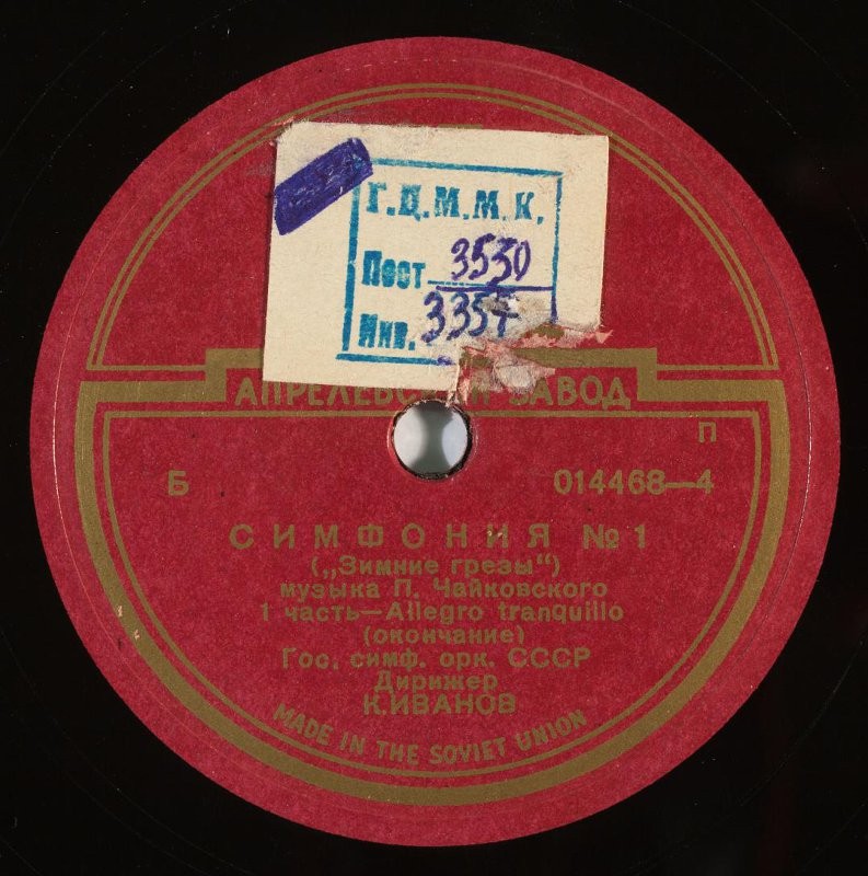 П. ЧАЙКОВСКИЙ. Симфония № 1 ("Зимние грёзы")