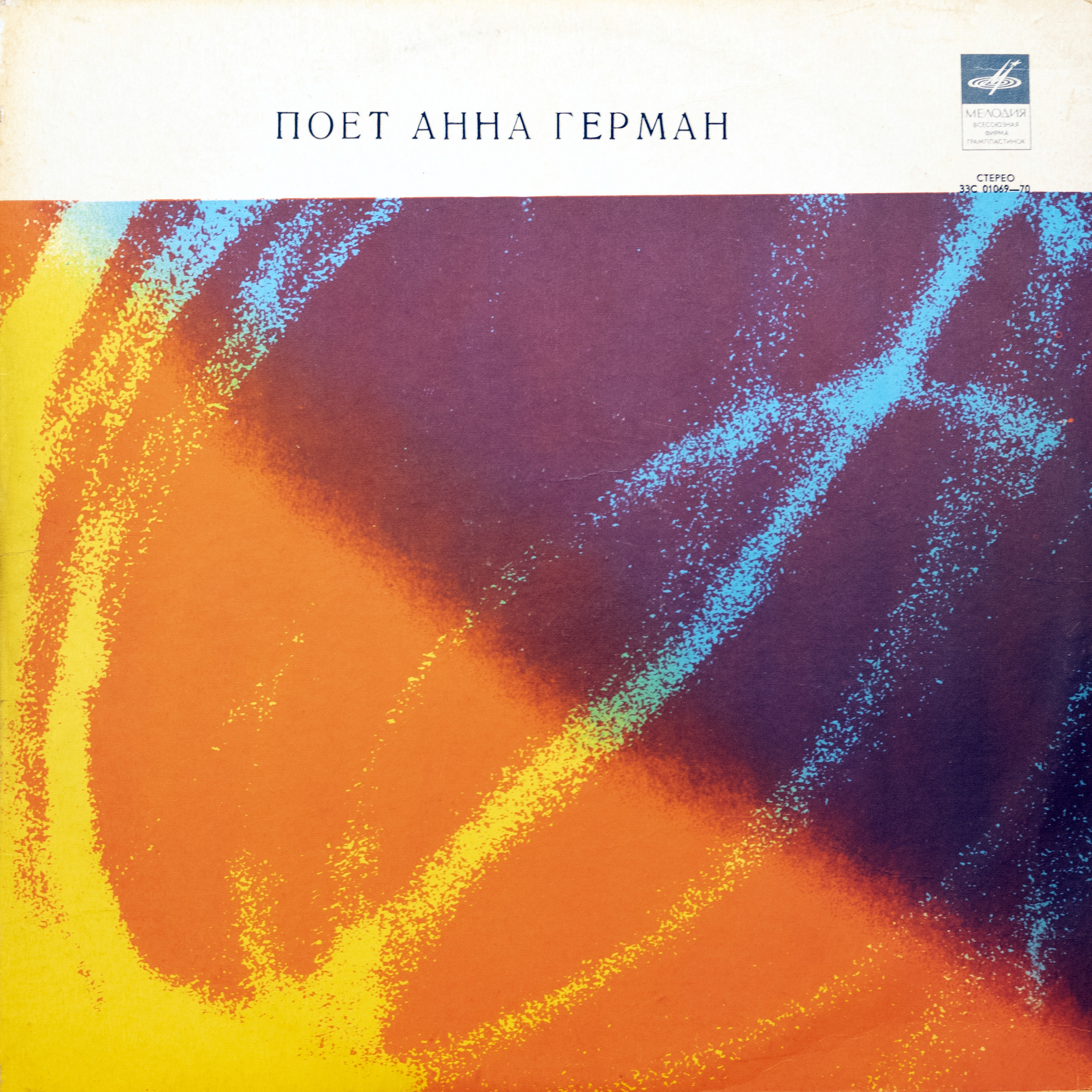 Анна ГЕРМАН (Польша)