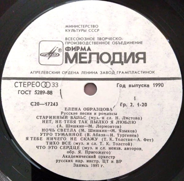 Елена Образцова (меццо-сопрано) - Русские песни и романсы