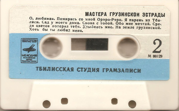 Мастера грузинской эстрады