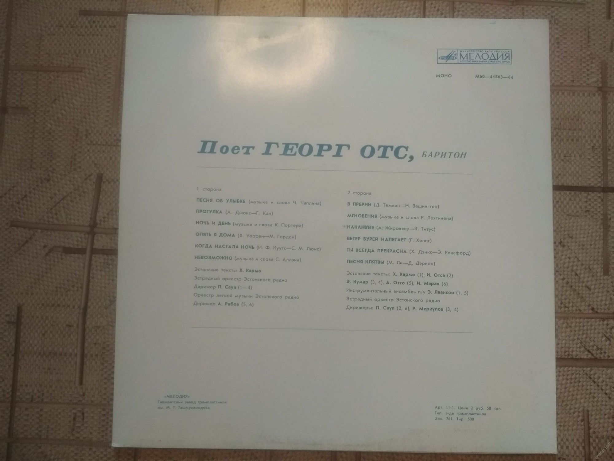 Георг ОТС (баритон)
