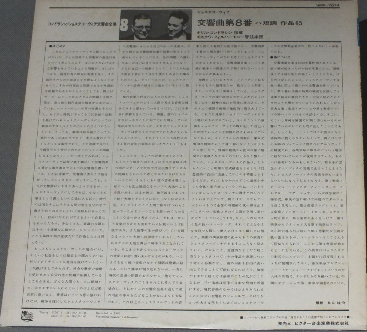 Д. Шостакович: Симфония № 8 (К. Кондрашин)