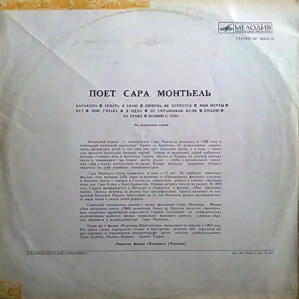 Поет Сара Монтьель