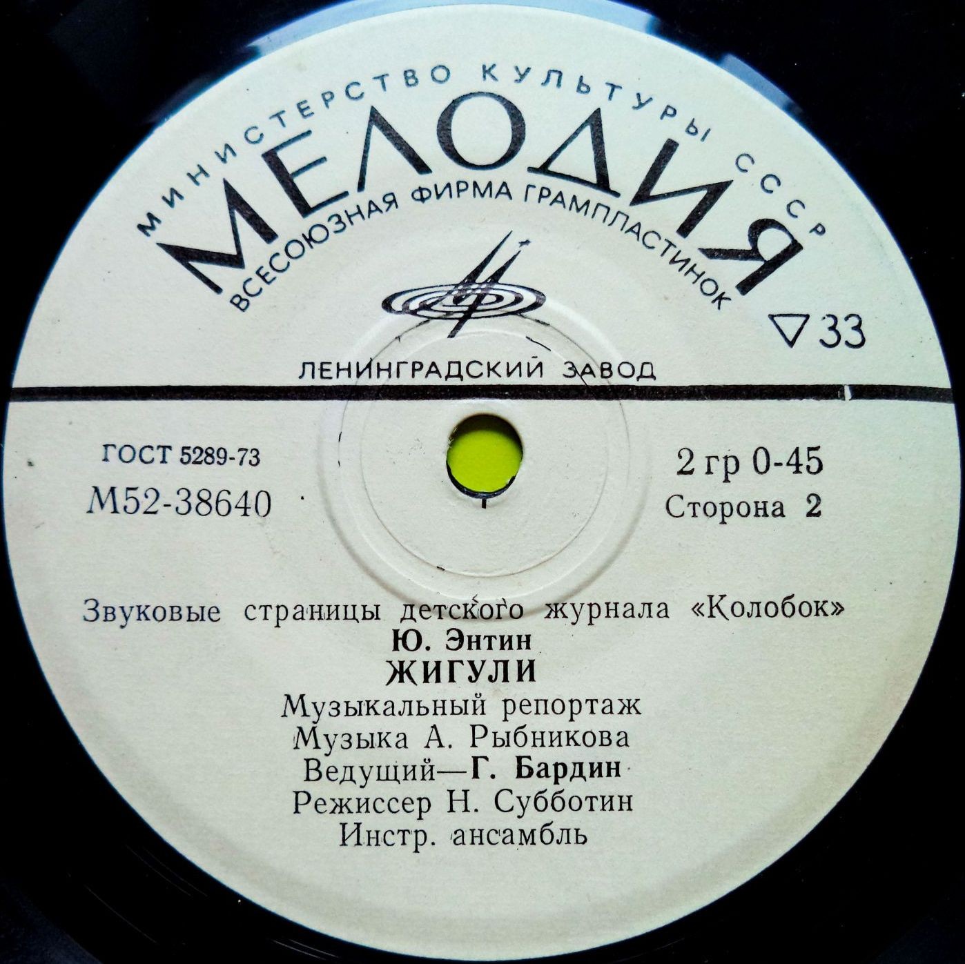 Буква «Я» / Жигули. Звуковые страницы детского журнала «Колобок»