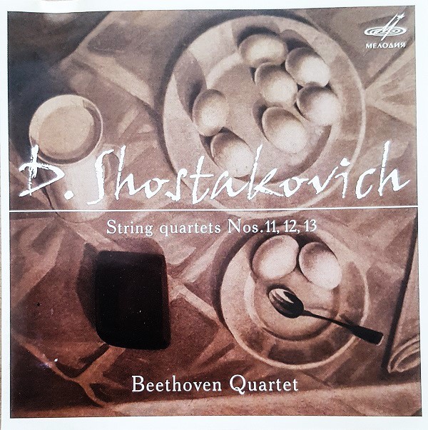 Шостакович. Струнные квартеты № 11, 12, 13 -  Квартет им. Бетховена