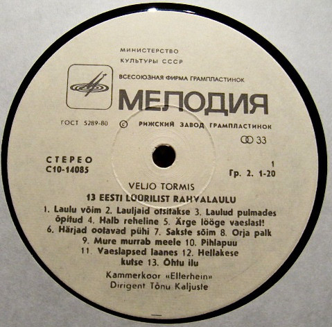 B. ТОРМИС, Камерный хор "Эллерхейн"